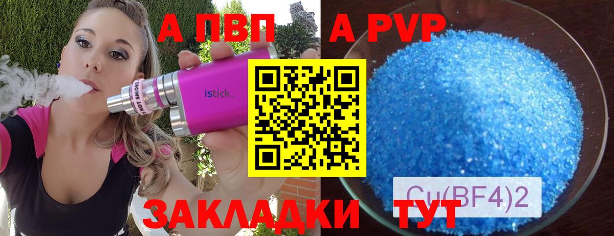 Alpha-PVP Соль  Вход с VPN  A PVP кристаллы  Уварово 