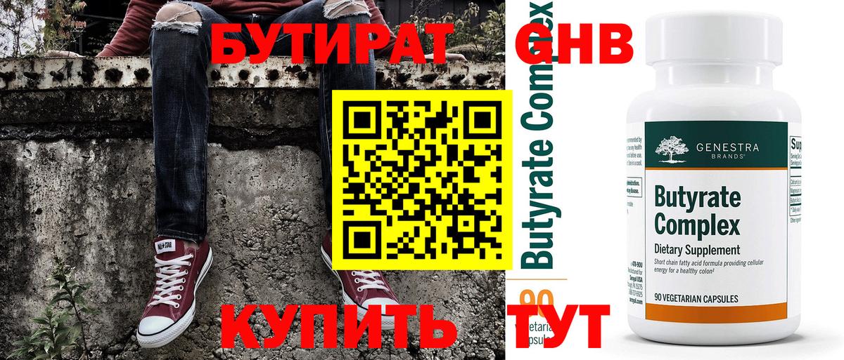 Уварово  Бутират жидкий экстази  БУТИРАТ  Вход с VPN 