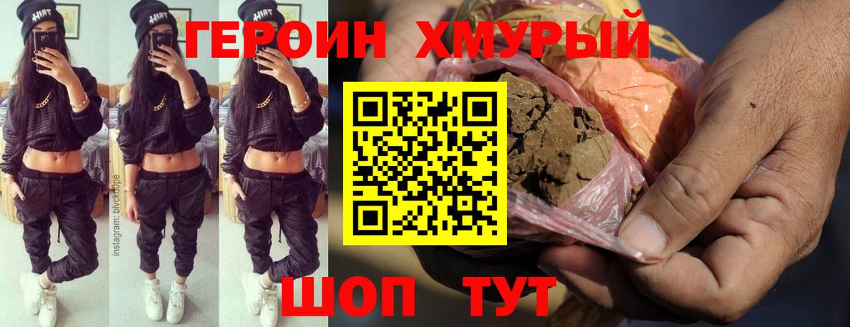 Уварово  ГЕРОИН белый  Вход с VPN 
