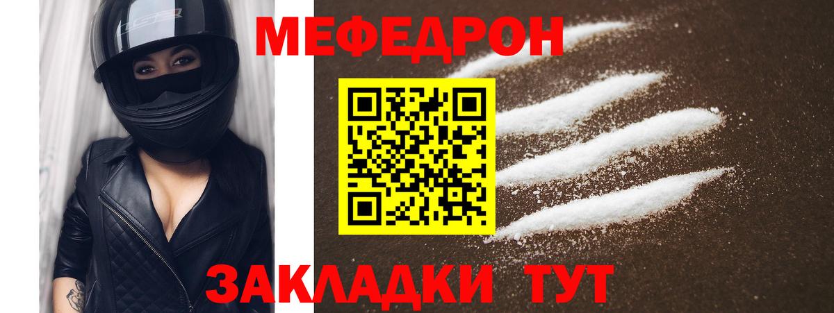 Уварово  МЯУ-МЯУ мука  цены   МЕФ  Меф VHQ  Вход с VPN 
