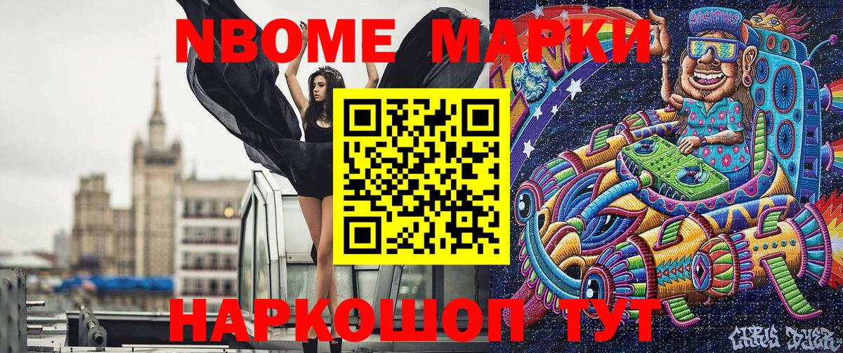 Марки N-bome 1,8мг Уварово