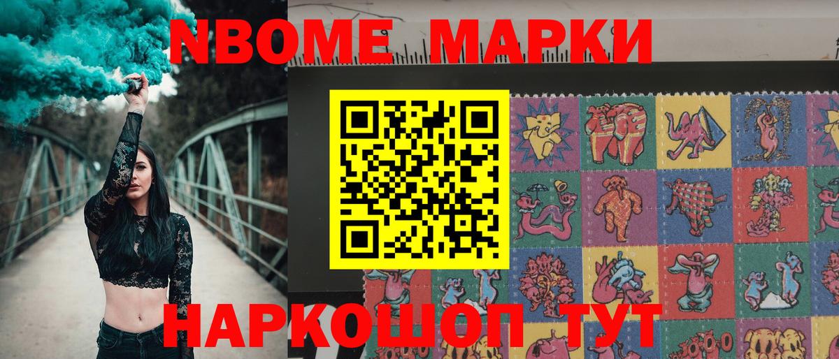 Уварово  купить наркоту  Вход с VPN  Марки NBOMe 1,8мг 